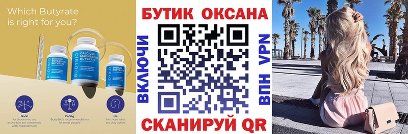 дарнет шоп  Скопин  БУТИРАТ оксана 