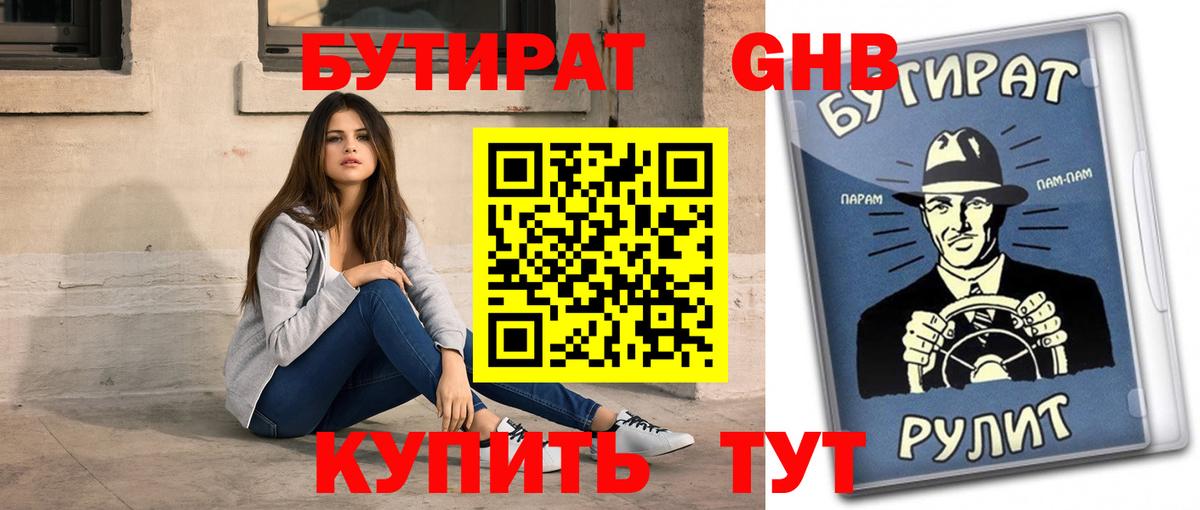 БУТИРАТ GHB  БУТИРАТ  Скопин  Вход с VPN 