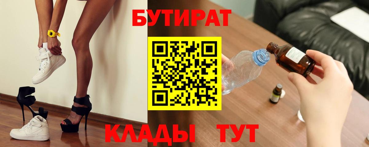 Бутират 1.4BDO Скопин