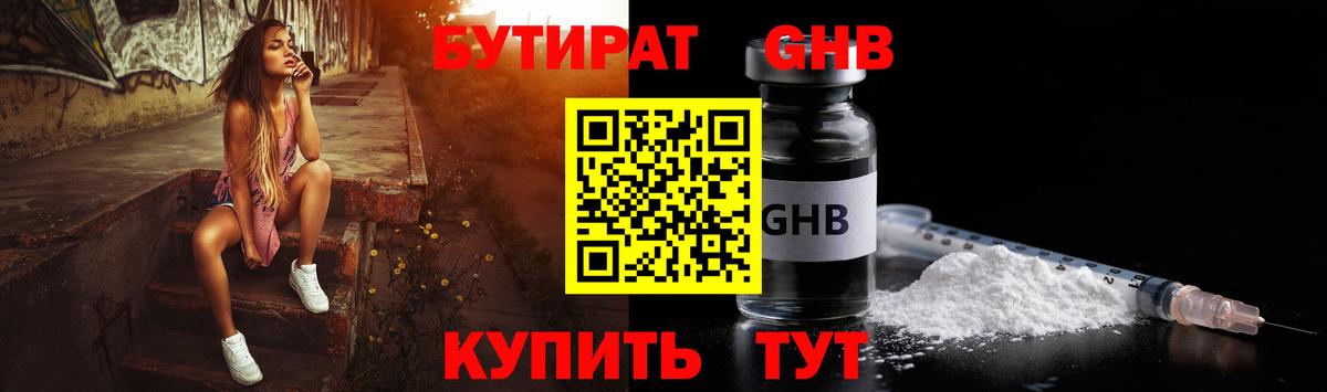 Бутират бутандиол  БУТИРАТ  Скопин 