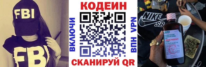 Кодеин напиток Lean (лин)  Скопин 