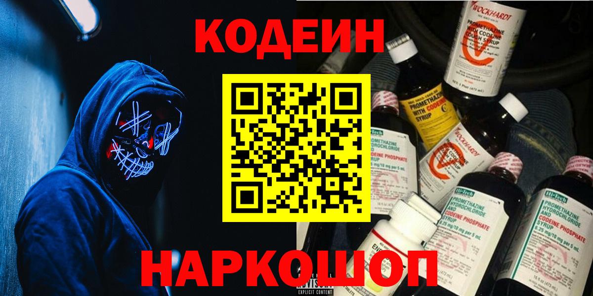 Кодеин напиток Lean (лин)  Скопин 