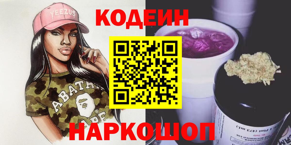 Кодеин напиток Lean (лин)  Кодеин напиток Lean (лин)  Скопин  Вход с VPN 