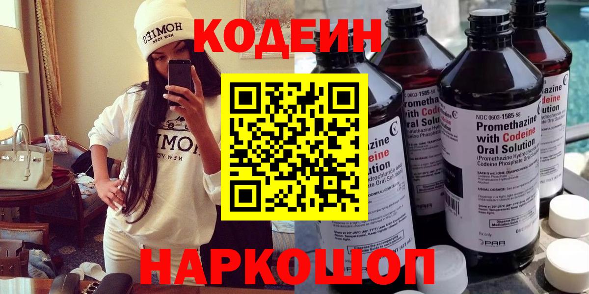 Кодеин Purple Drank Скопин