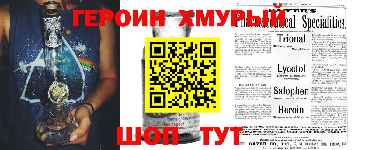 ГЕРОИН хмурый  Вход с VPN  ГЕРОИН  Скопин 