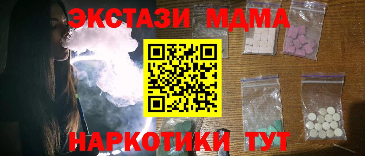 МДМА молли  MDMA  Вход с VPN  Скопин  MDMA молли 