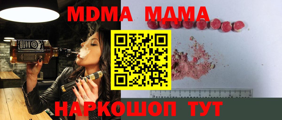 МДМА Molly  МДМА  Скопин  МДМА VHQ 
