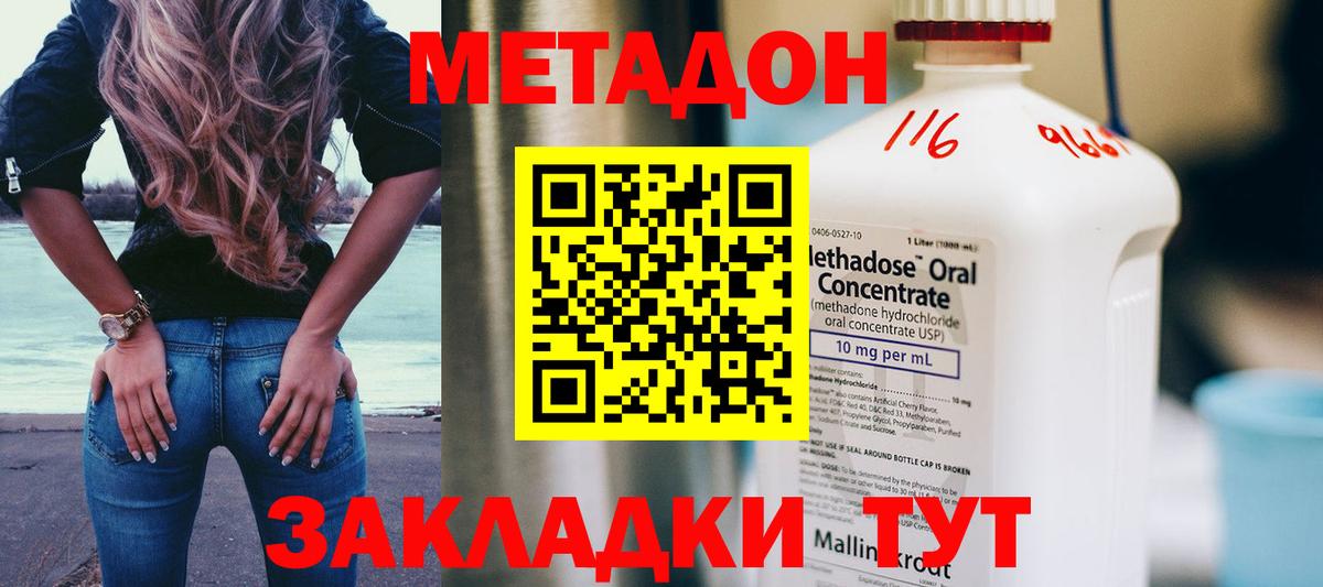 МЕТАДОН VHQ  МЕТАДОН methadone  Скопин 