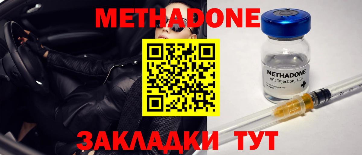 МЕТАДОН мёд Скопин