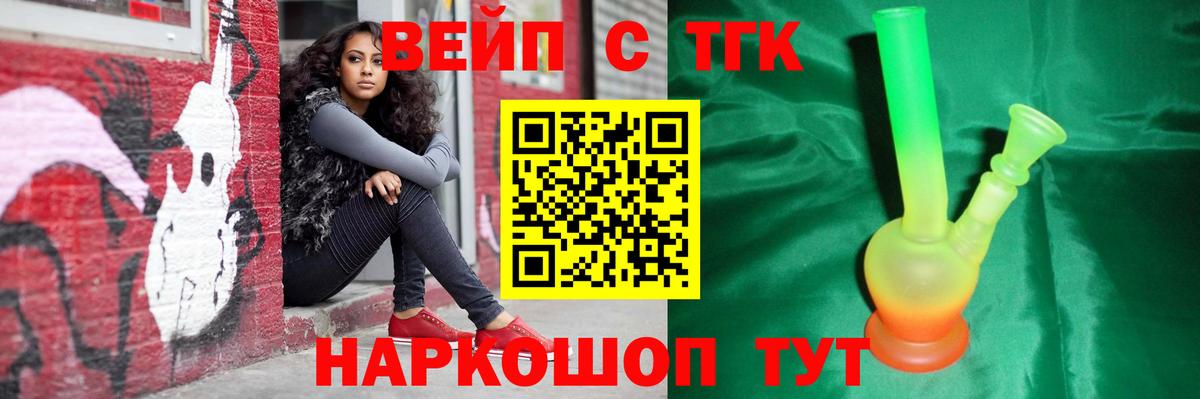 Дистиллят ТГК вейп с тгк Скопин